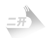 二次開發